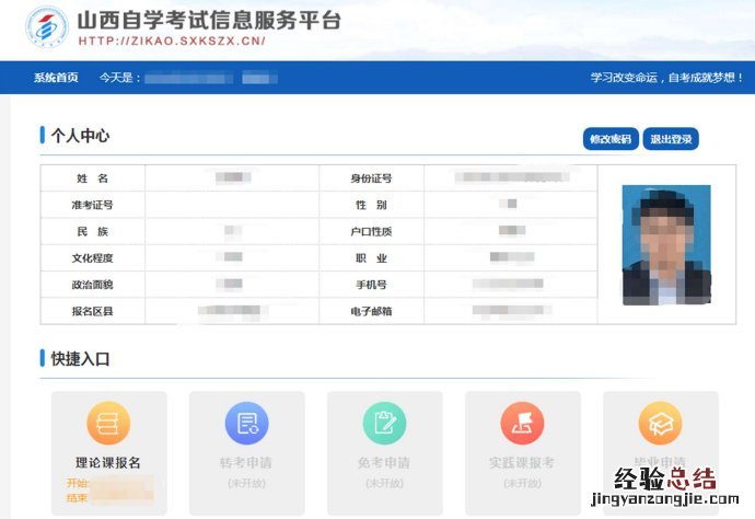 山西高等教育自学考试网上报考流程 山西高等教育自学考试网上报考流程详解