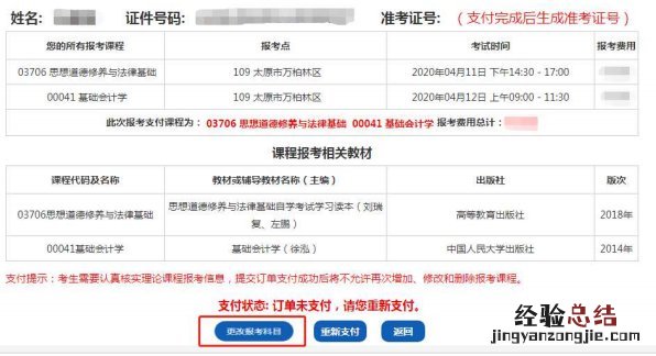 山西高等教育自学考试网上报考流程 山西高等教育自学考试网上报考流程详解