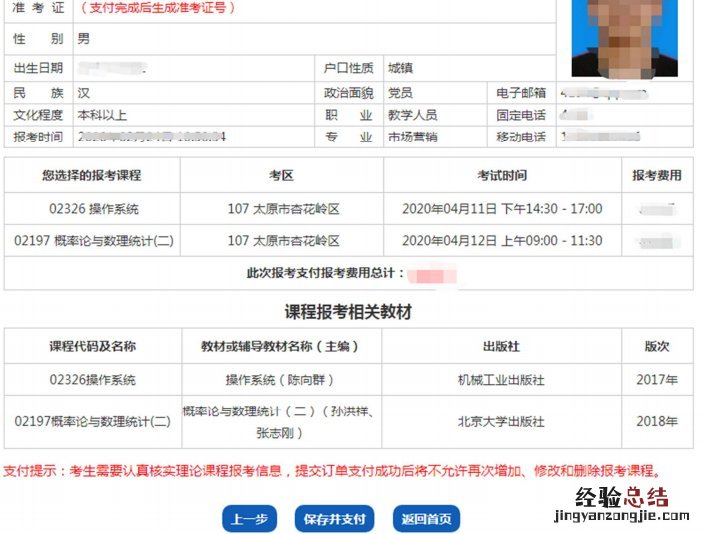 山西高等教育自学考试网上报考流程 山西高等教育自学考试网上报考流程详解