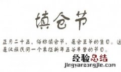 填仓节的习俗习惯是什么 你知道吗