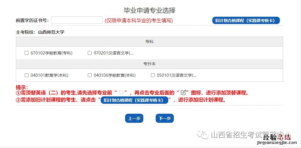 山西省高等教育自学考试毕业网上申请流程