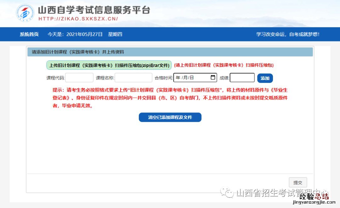 山西省高等教育自学考试毕业网上申请流程