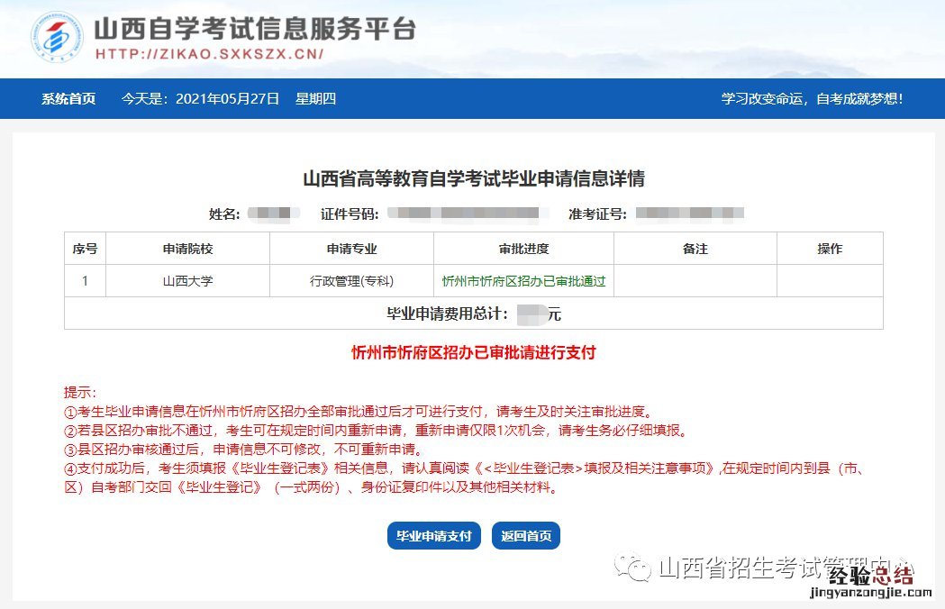 山西省高等教育自学考试毕业网上申请流程