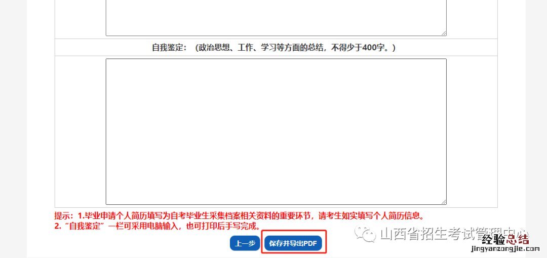 山西省高等教育自学考试毕业网上申请流程