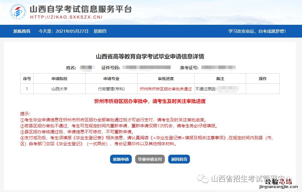 山西省高等教育自学考试毕业网上申请流程