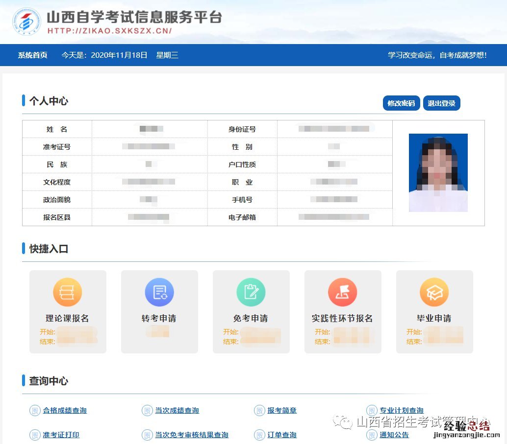 山西省高等教育自学考试毕业网上申请流程
