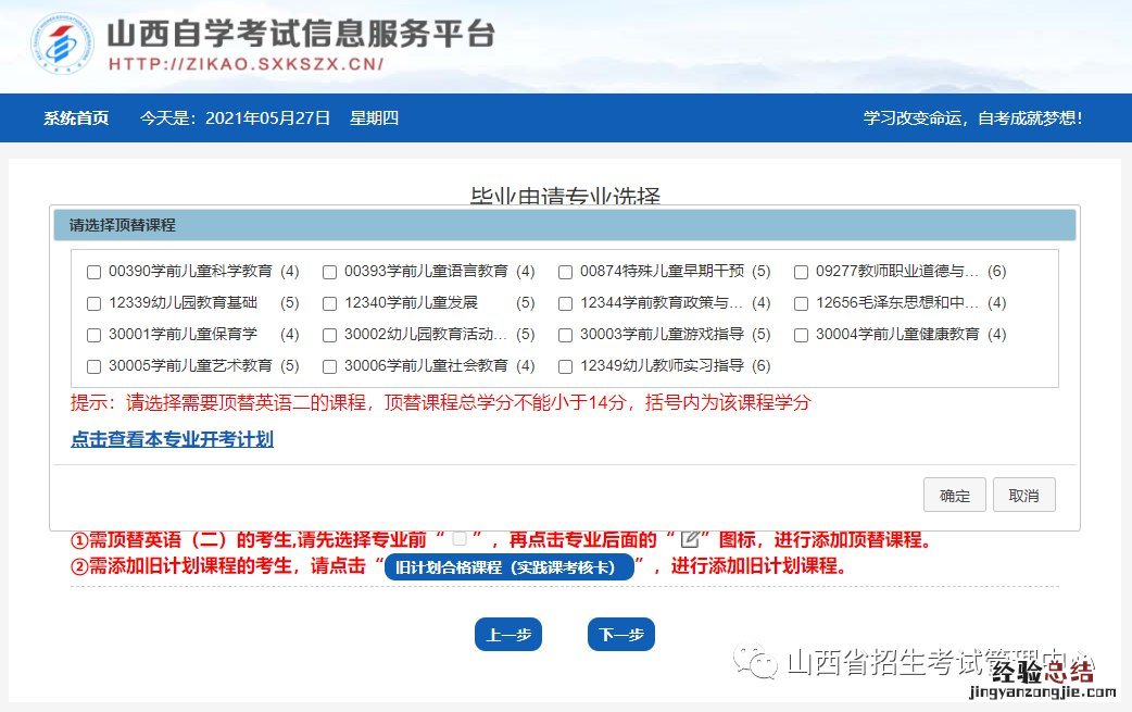 山西省高等教育自学考试毕业网上申请流程