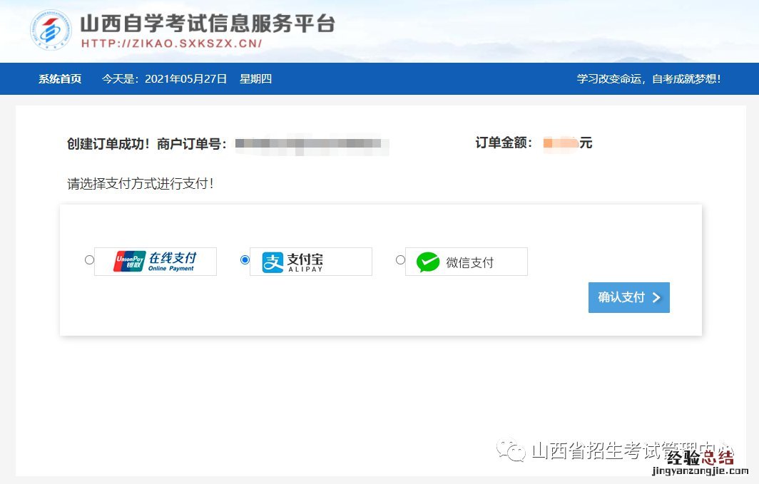 山西省高等教育自学考试毕业网上申请流程
