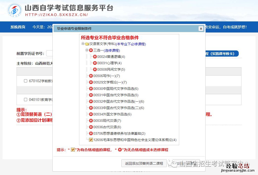 山西省高等教育自学考试毕业网上申请流程
