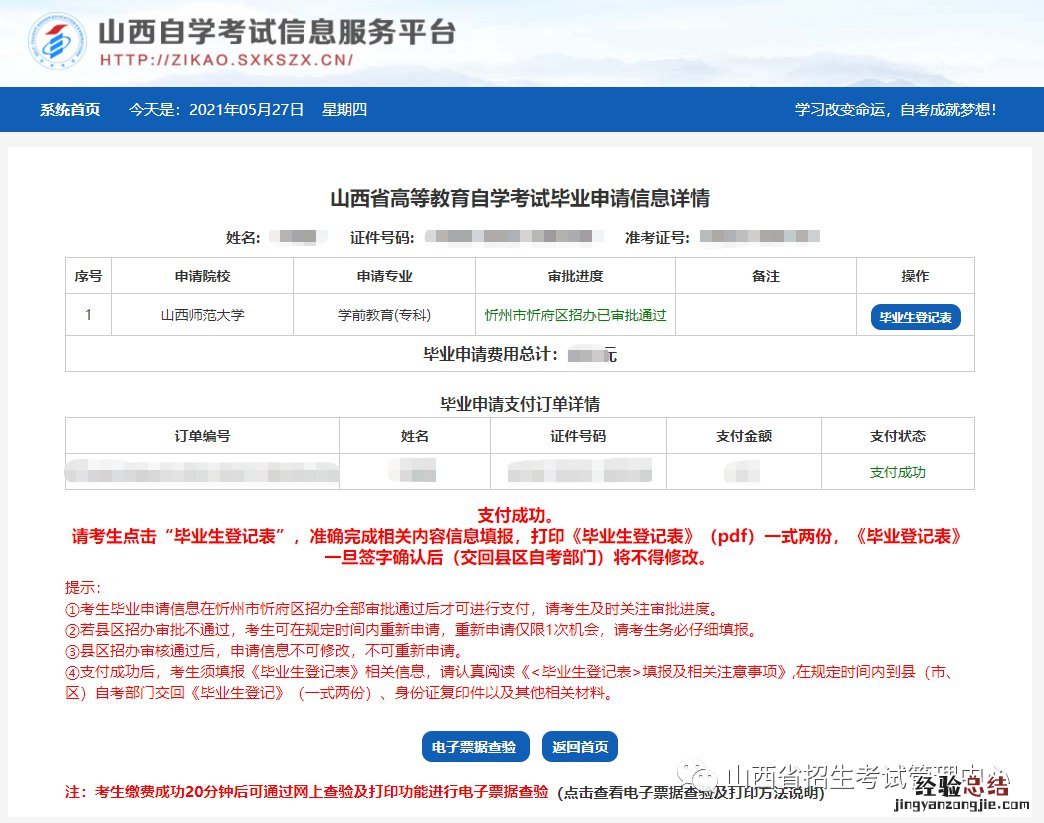 山西省高等教育自学考试毕业网上申请流程