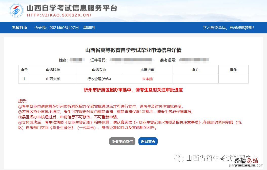 山西省高等教育自学考试毕业网上申请流程