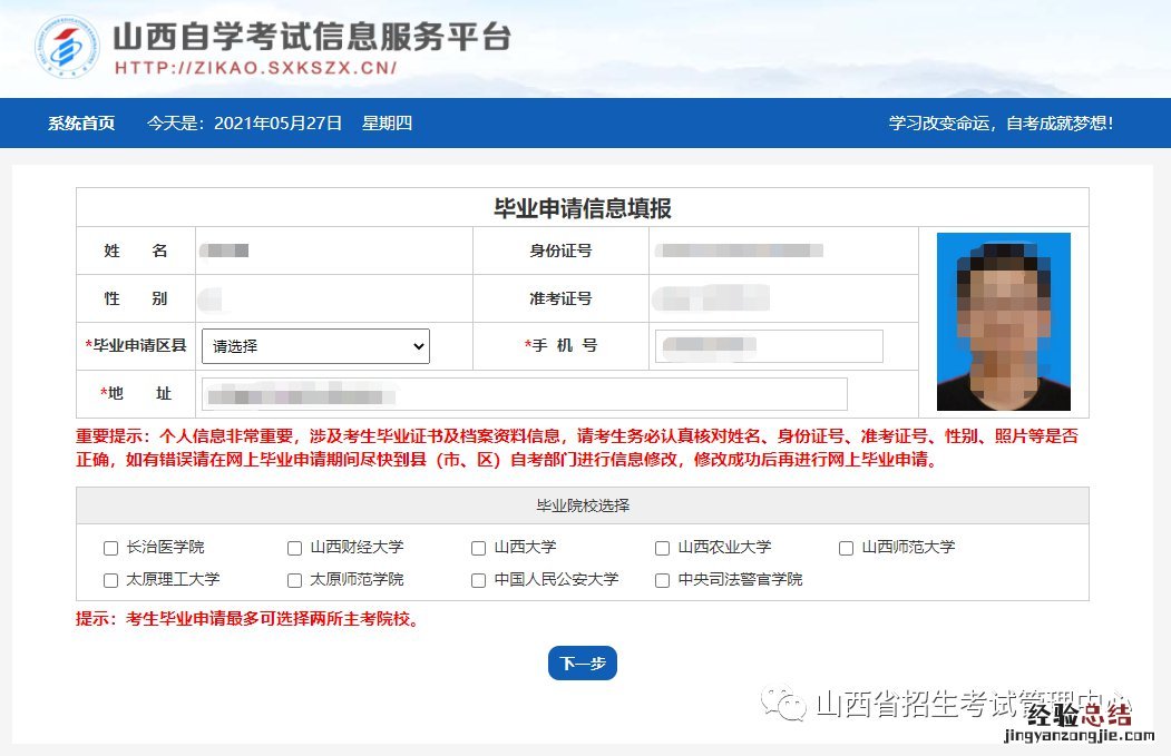 山西省高等教育自学考试毕业网上申请流程