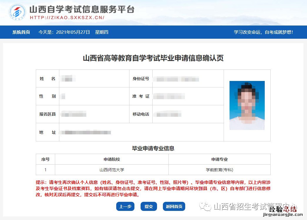 山西省高等教育自学考试毕业网上申请流程