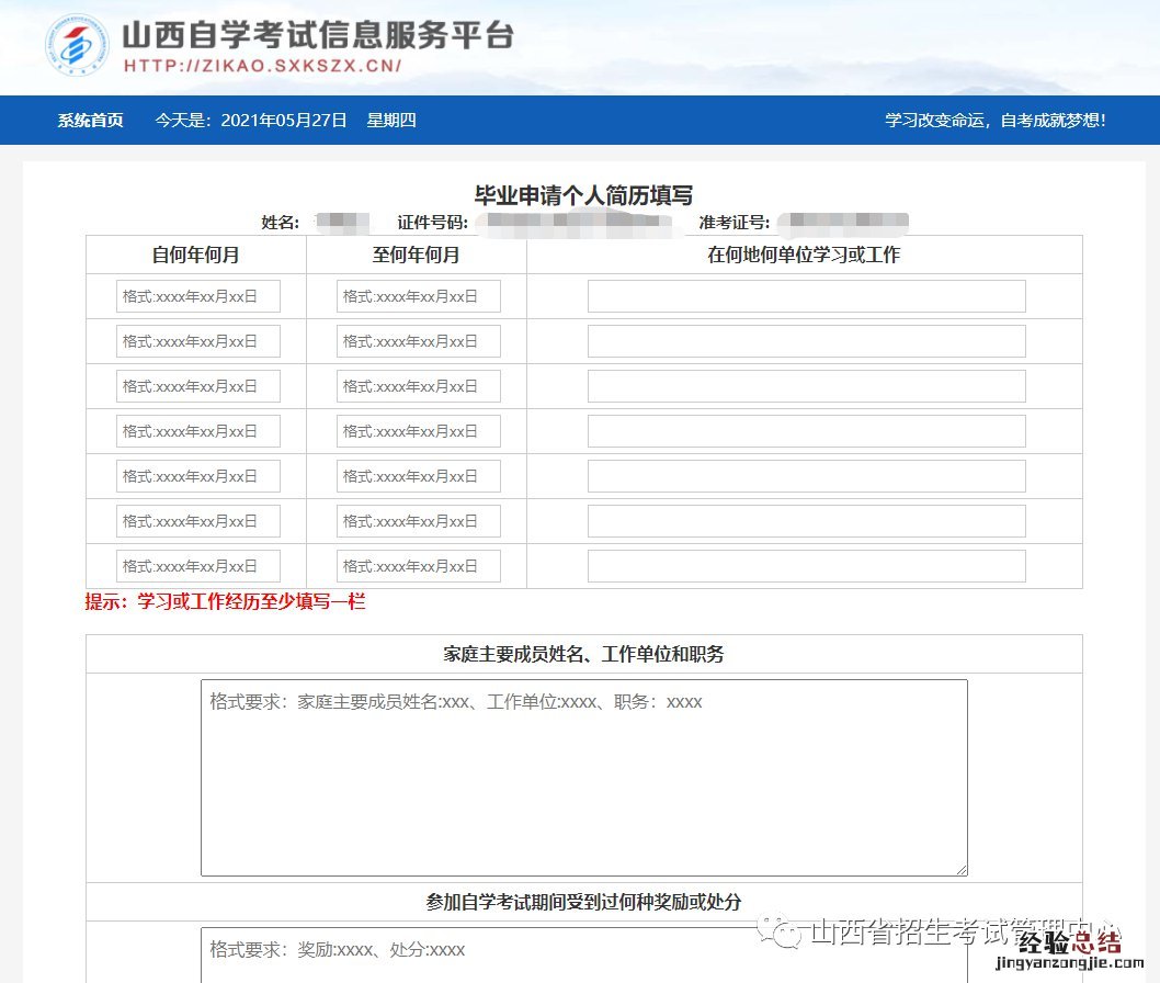 山西省高等教育自学考试毕业网上申请流程