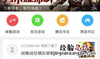 苹果手机怎么下载7723游戏盒 你知道在哪下载吗