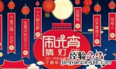 上元节是鬼节吗 快来这里了解下这个节日了