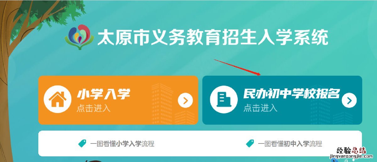 太原市教育局小升初报名平台入口 太原市教育局官网小升初报名