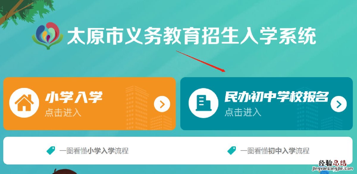 太原小升初网上报名流程及操作步骤指南