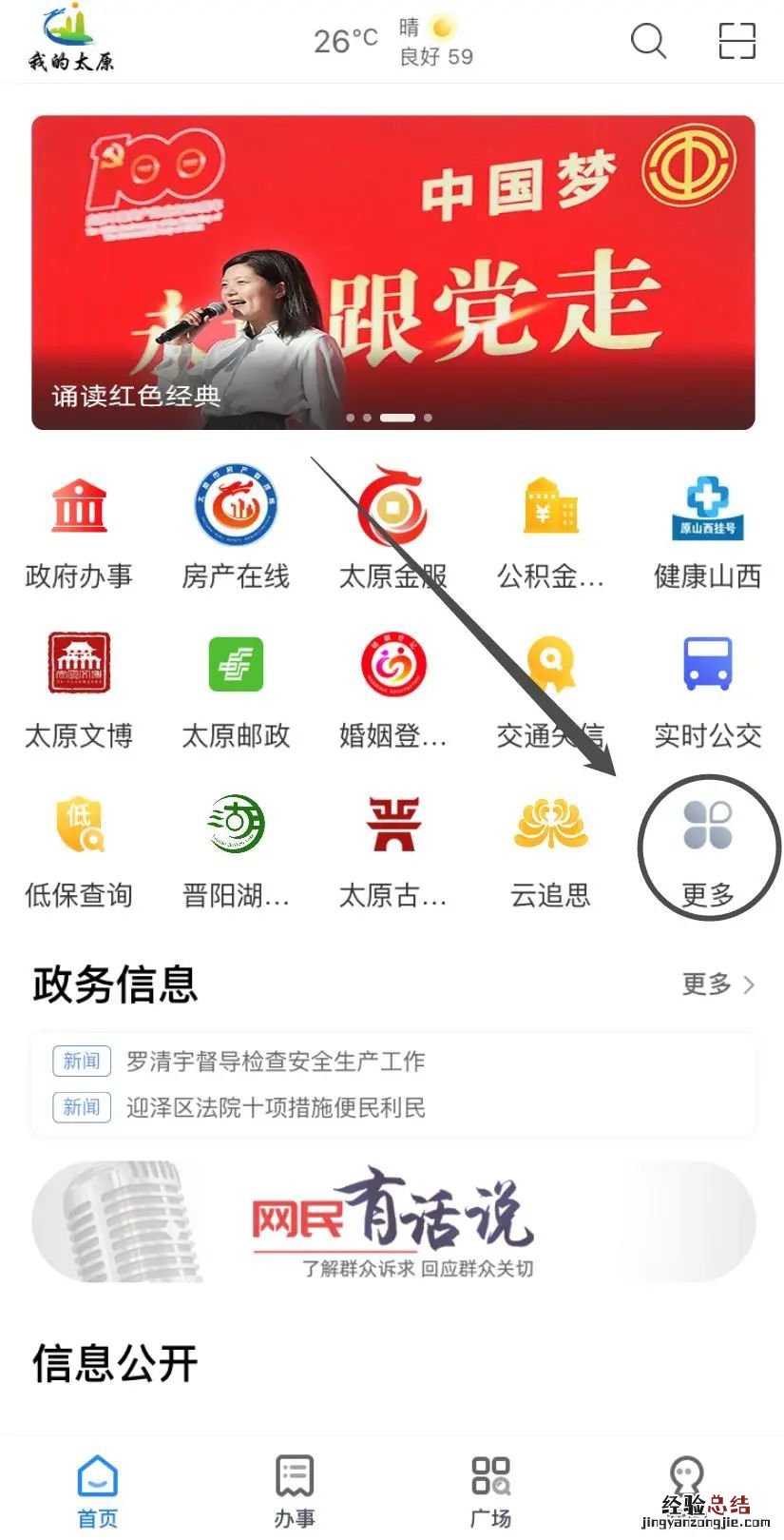 我的太原app小学报名入口长丰实验小学 我的太原app小学报名入口