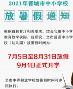 山西秋季开学时间 山西省秋季开学时间