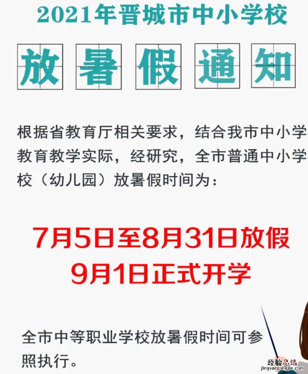 山西秋季开学时间 山西省秋季开学时间