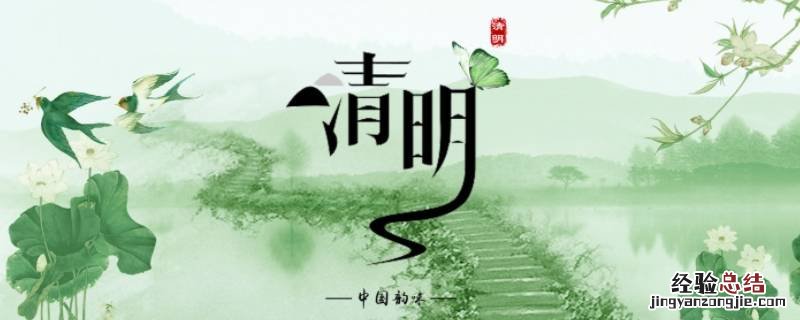 清明节是什么风俗 清明节是什么习俗