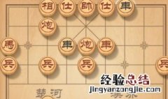 象棋开局布阵法口诀 关于象棋开局布阵法口诀表