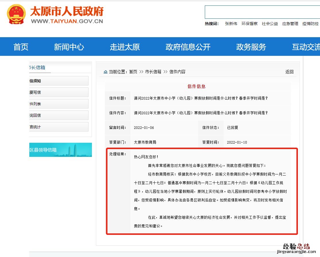 太原开学时间最新消息 山西太原开学时间最新消息