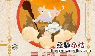 初六如何赶出穷鬼 初三赶穷鬼