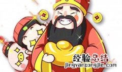 大年初四迎接财神 大年初四开市接财神吗