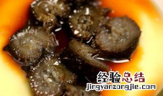 年夜饭海参做法 除夕海参怎么做