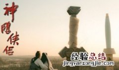 金轮后期为什么不找郭靖 其实金轮法王并不弱
