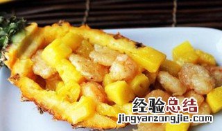 凤尾虾球的做法怎么做 凤梨虾球的做法