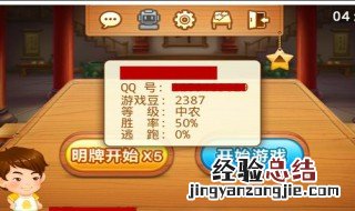 欢乐斗地主等级头衔名称至尊 欢乐斗地主等级头衔名称