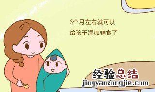 母乳喂养多久添加辅食 六个月可以添了吗