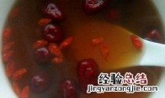 煮红糖枸杞水的步骤 红糖枸杞水煮多久