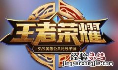 王者荣耀排位信息怎么隐藏 王者荣耀排位信息怎么隐藏内容