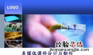 多媒体课件有哪些特点?主要有哪些种类? 这里针对这些都做了详细的解答快来看