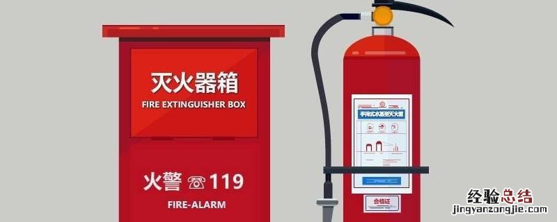 新灭火器有效期是几年 新灭火器有效期是几年 充满有效期是几年