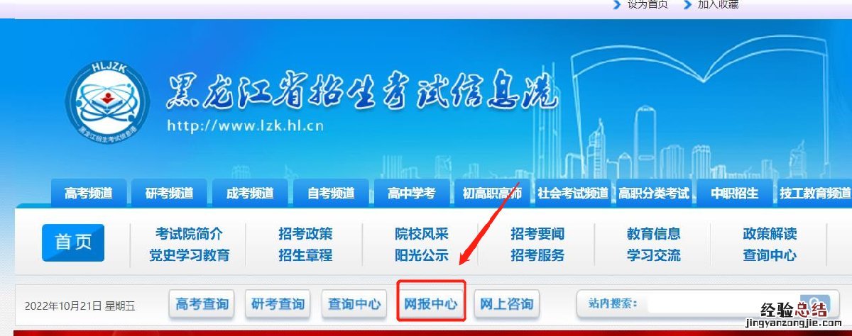 黑龙江招生考试信息港高考报名入口在哪?