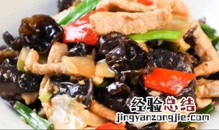木耳肉片怎么炒好吃 木耳炒肉片的做法