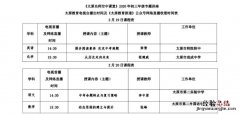 太原空中课堂回放 太原教育电视台空中课堂初三课程表