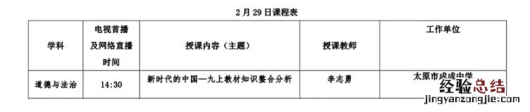 太原空中课堂回放 太原教育电视台空中课堂初三课程表