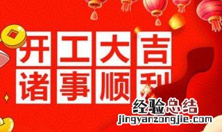 初十开工大吉朋友圈 年初七开工大吉朋友圈