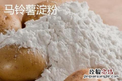 马铃薯淀粉和玉米淀粉的区别视频 马铃薯淀粉和玉米淀粉的区别