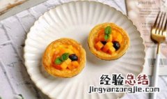 蔬菜蛋挞制作方法窍门 蔬菜蛋挞制作方法