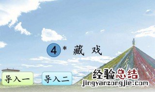仿照藏戏的表达方法写写自己熟悉的一种艺术形式 我熟悉的一种艺术形式昆曲