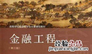 金融工程考研科目明细 都应该怎么复习