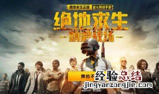 绝地求生刺激战场安装包下载 绝地求生刺激战场的安装包