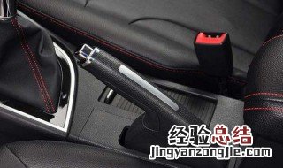 赛拉图手刹调整方法 了解一下